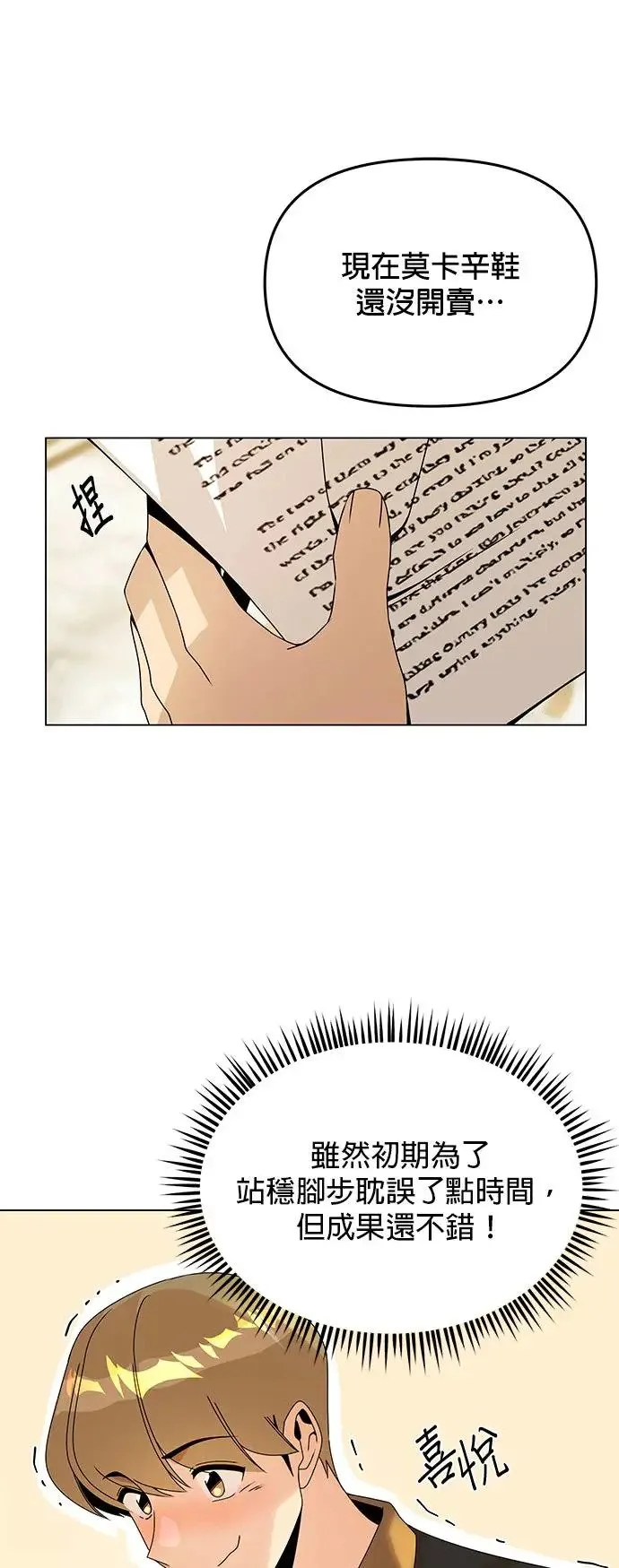 第67话 羊毛鞋 第1页