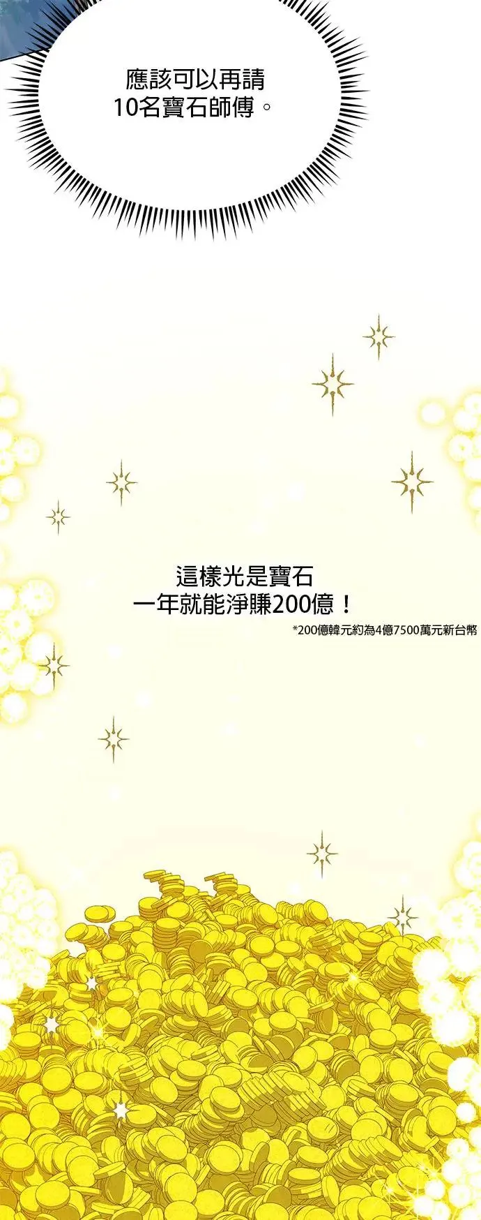 第67话 羊毛鞋 第3页