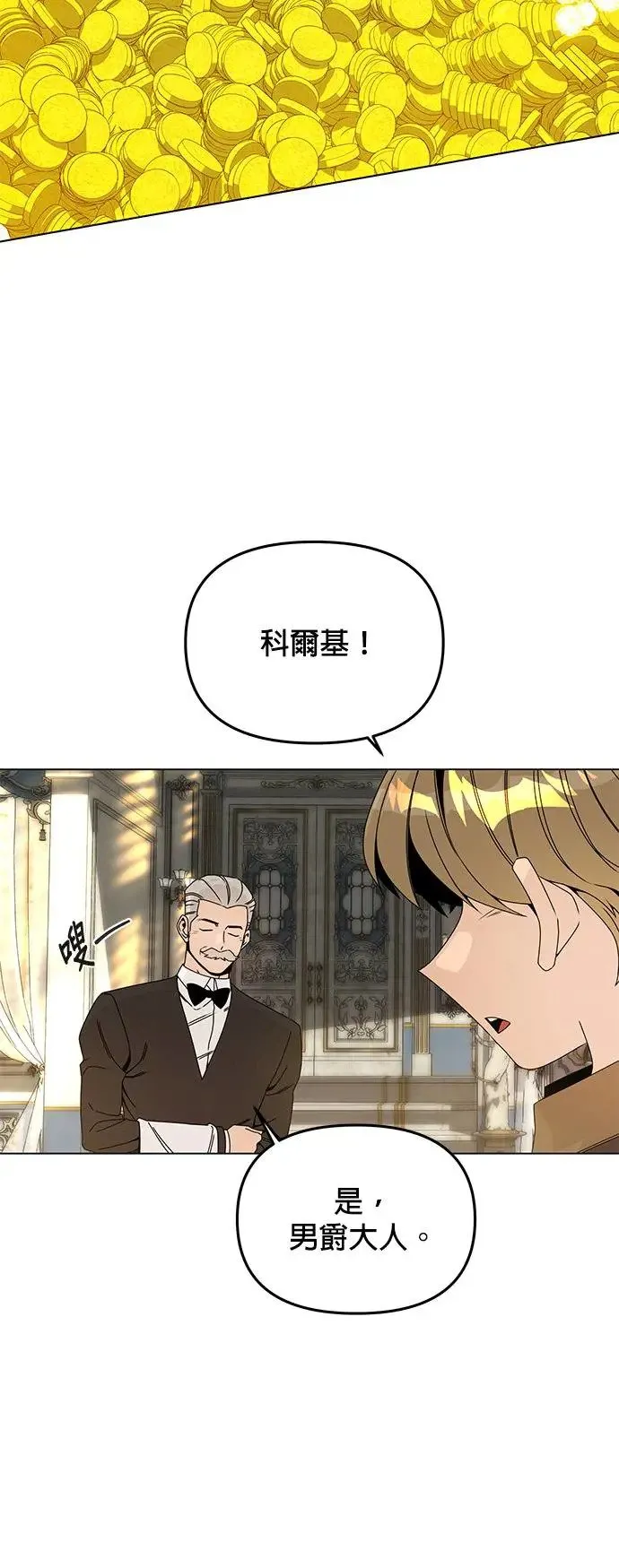 第67话 羊毛鞋 第4页