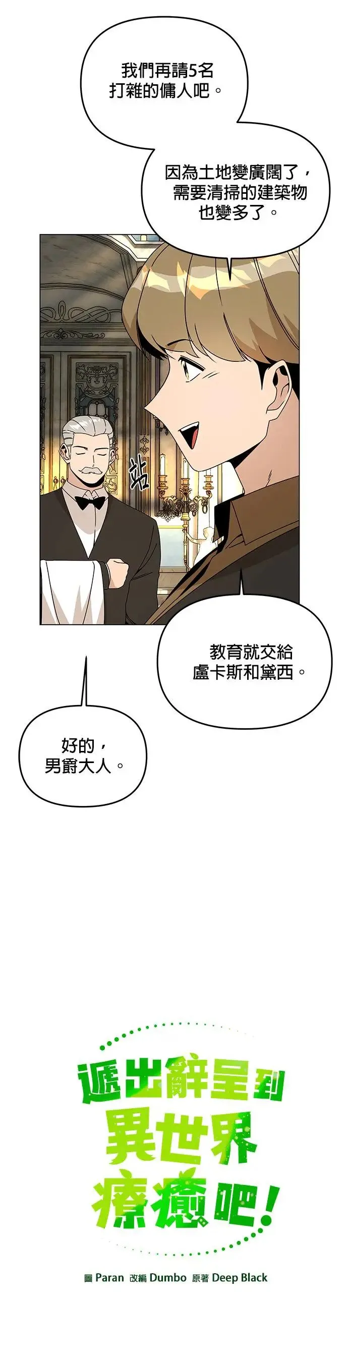 第67话 羊毛鞋 第5页