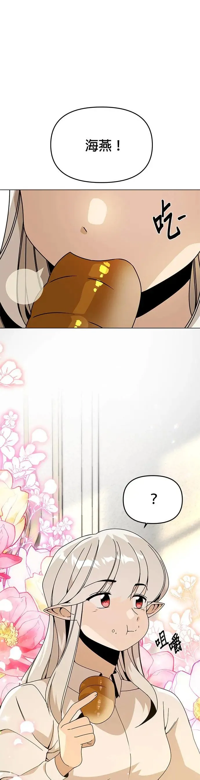 第67话 羊毛鞋 第6页