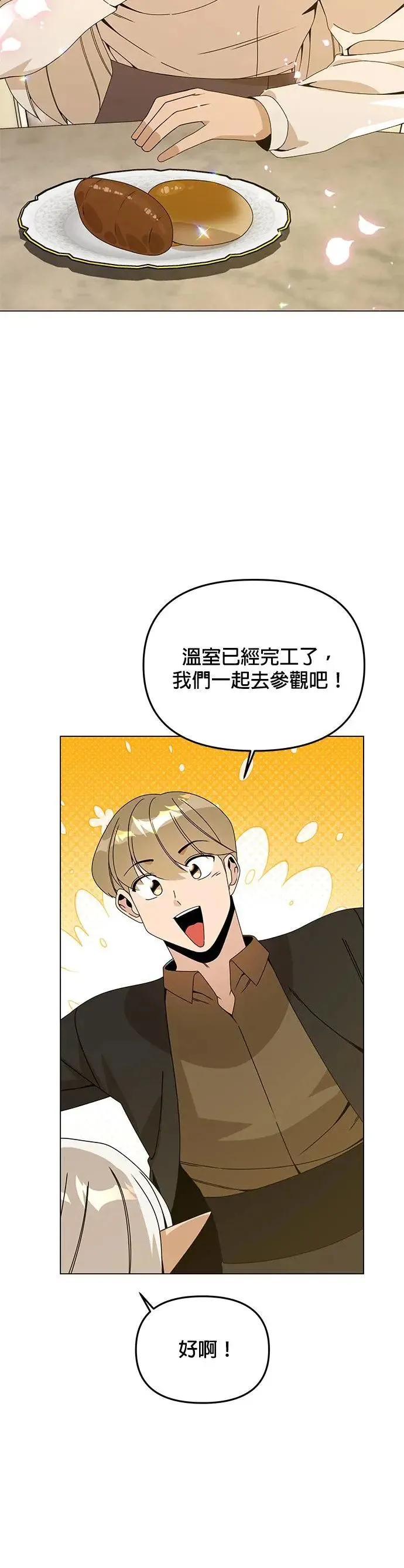 第67话 羊毛鞋 第7页