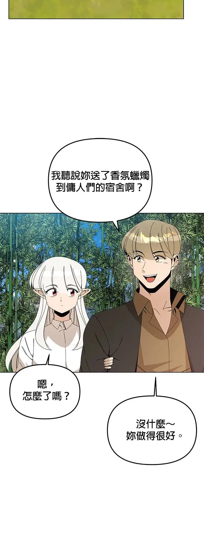 第67话 羊毛鞋 第9页