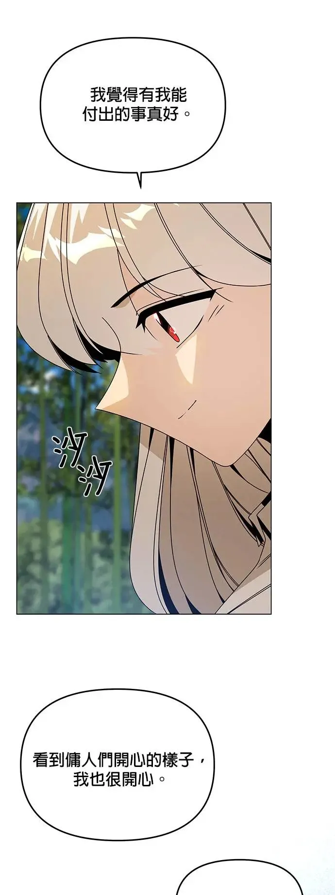 第67话 羊毛鞋 第10页