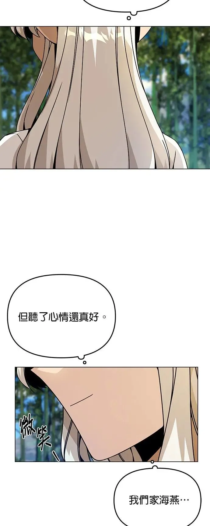 第67话 羊毛鞋 第13页