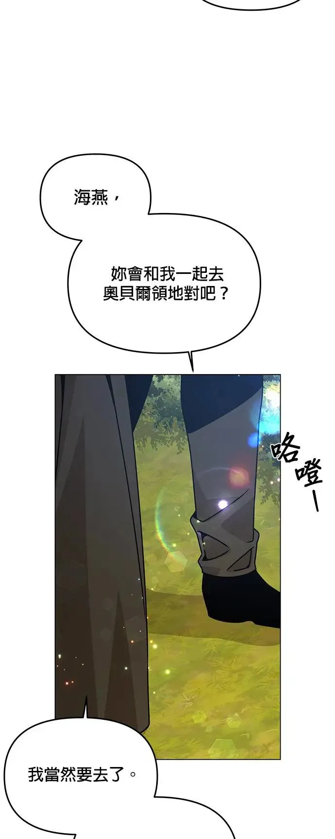第67话 羊毛鞋 第14页