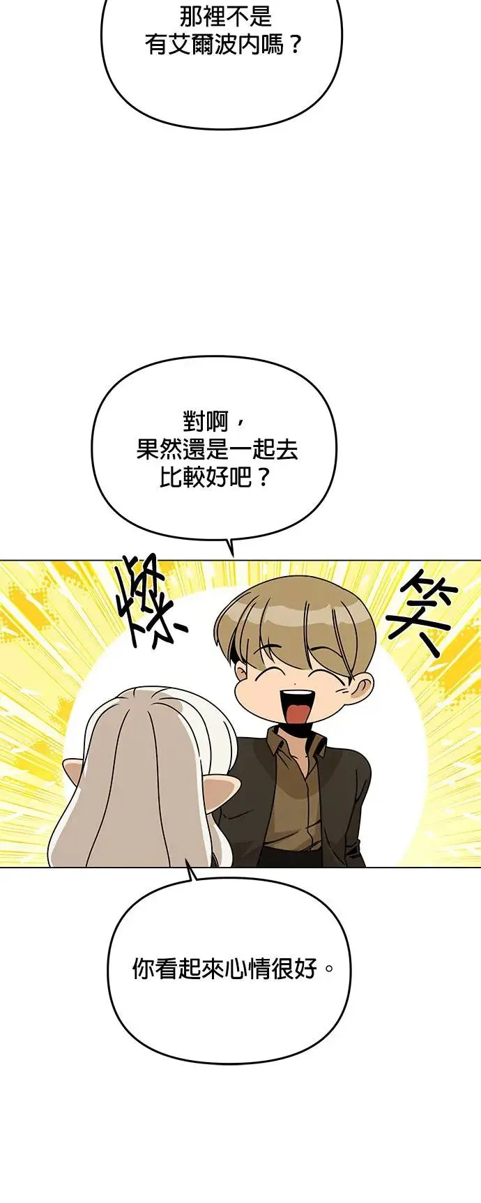第67话 羊毛鞋 第15页