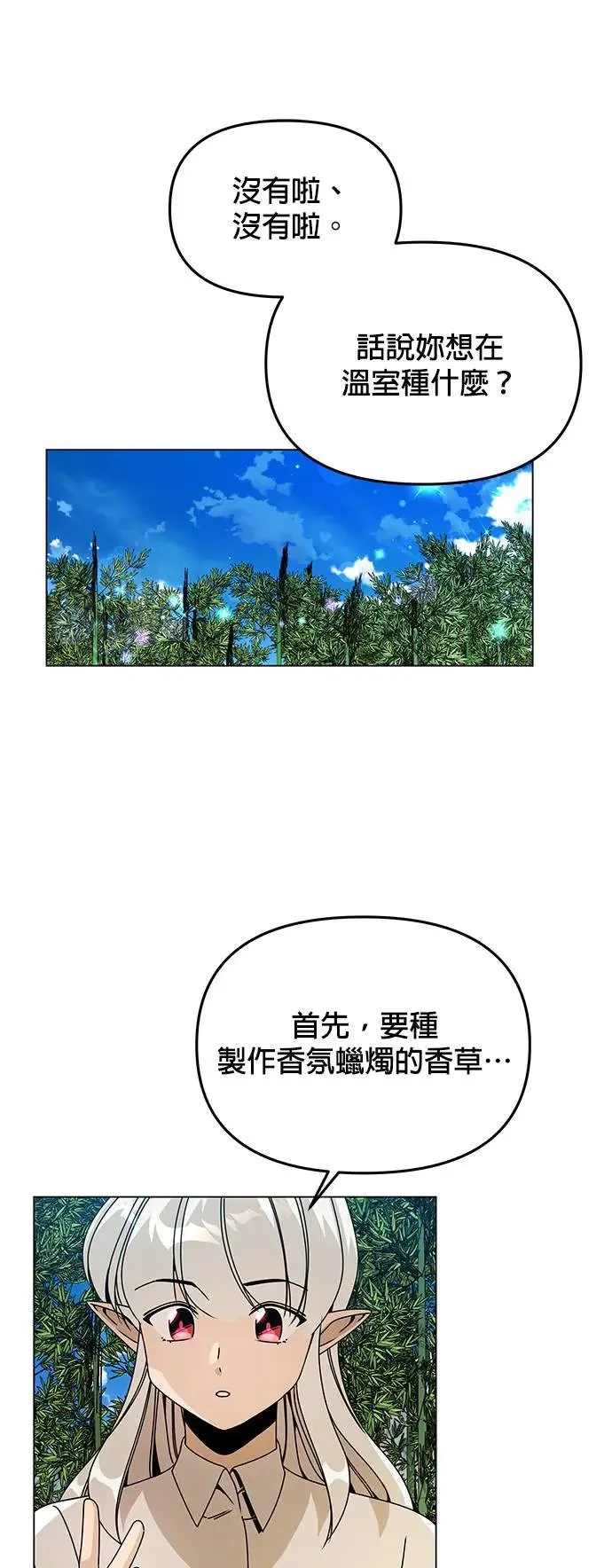 第67话 羊毛鞋 第16页