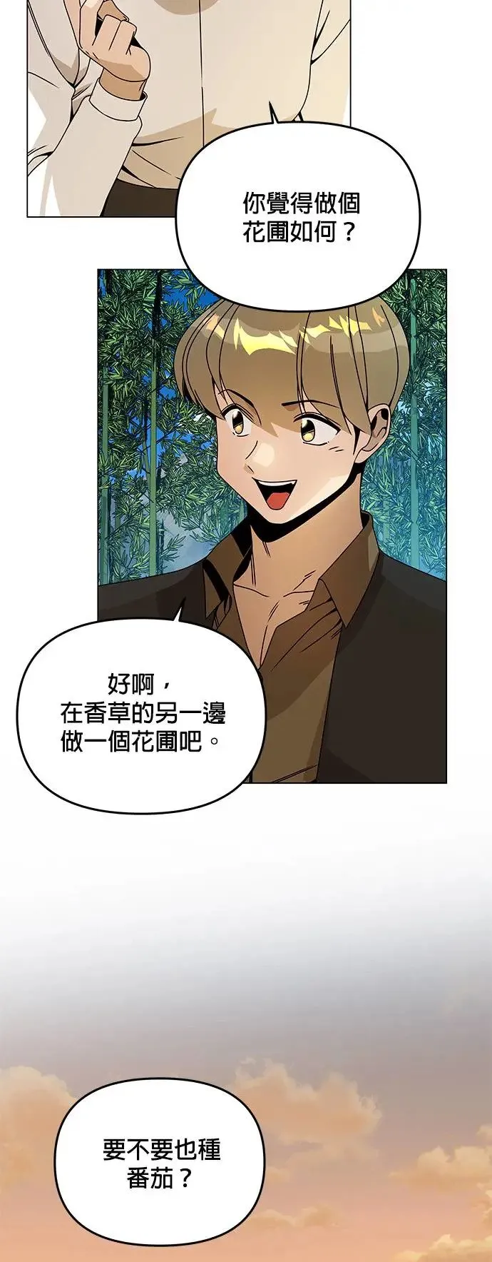 第67话 羊毛鞋 第17页