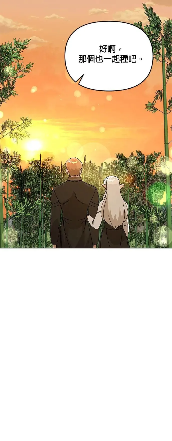 第67话 羊毛鞋 第18页