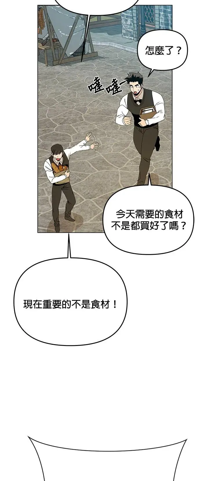 第67话 羊毛鞋 第22页