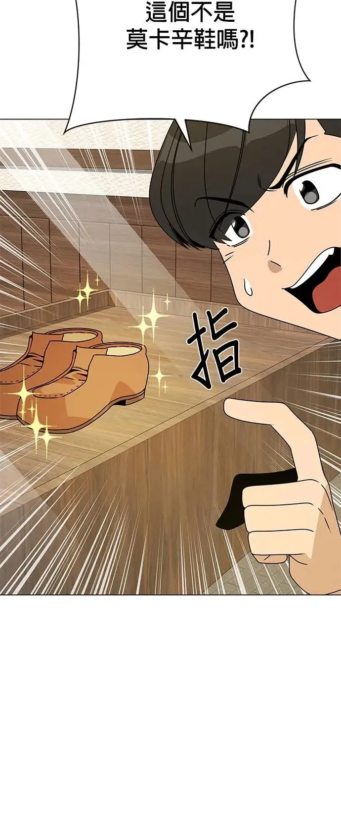 第67话 羊毛鞋 第23页