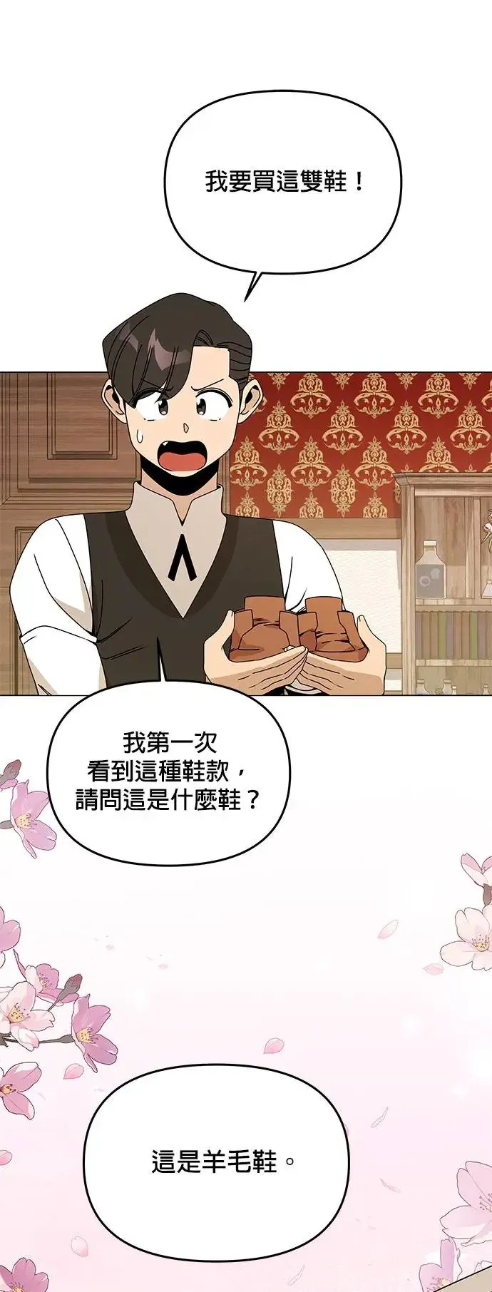 第67话 羊毛鞋 第28页