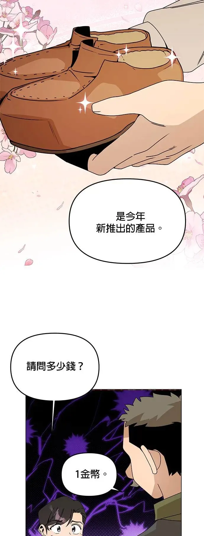 第67话 羊毛鞋 第29页