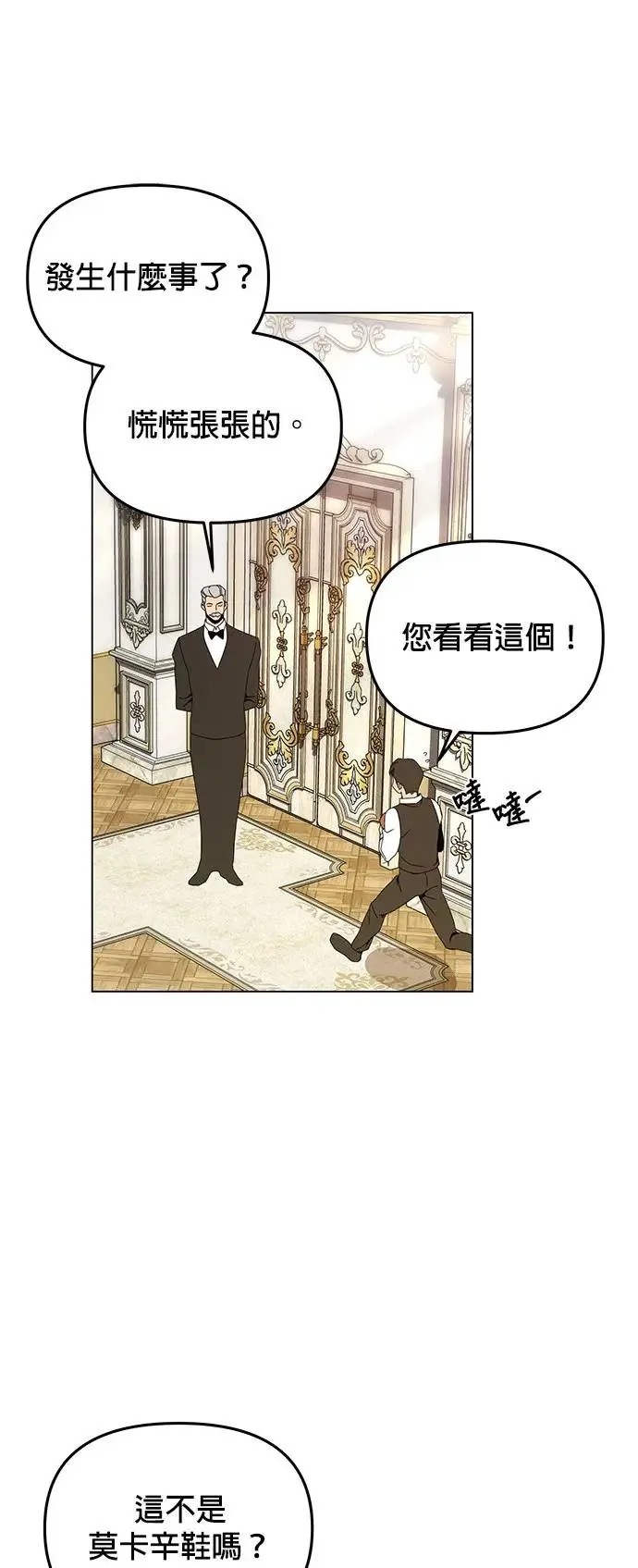 第67话 羊毛鞋 第32页