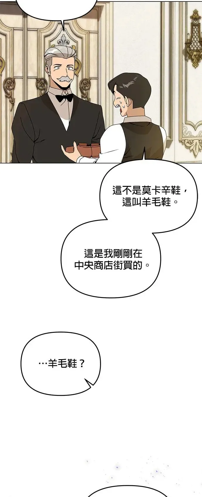 第67话 羊毛鞋 第33页