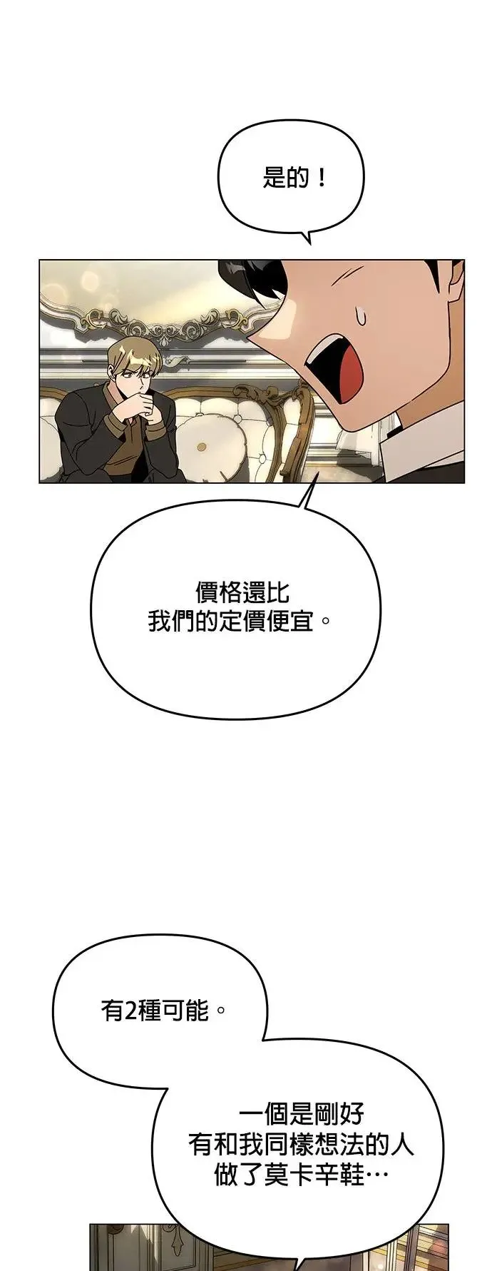 第67话 羊毛鞋 第36页