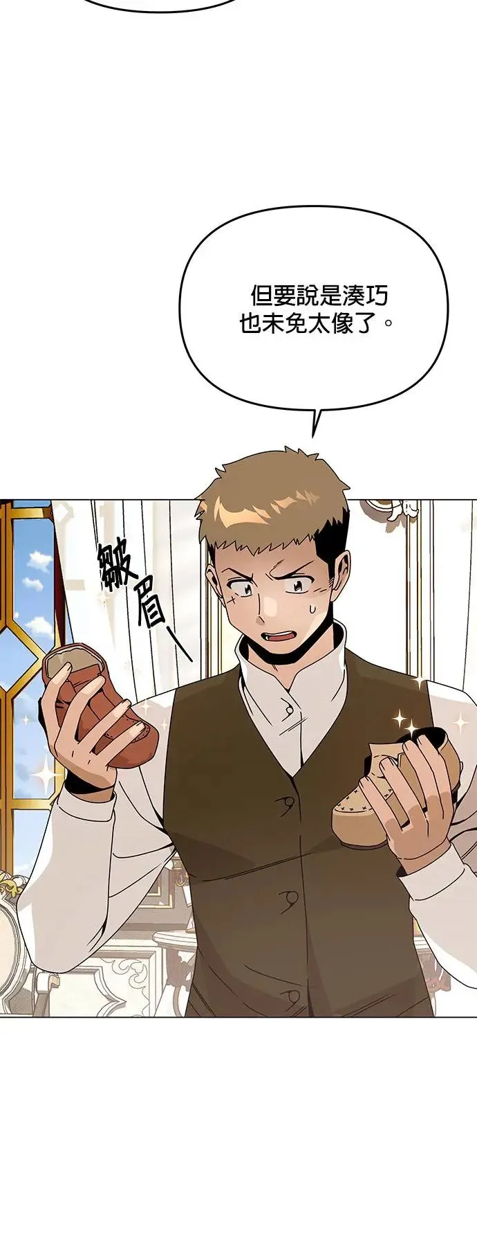 第67话 羊毛鞋 第39页