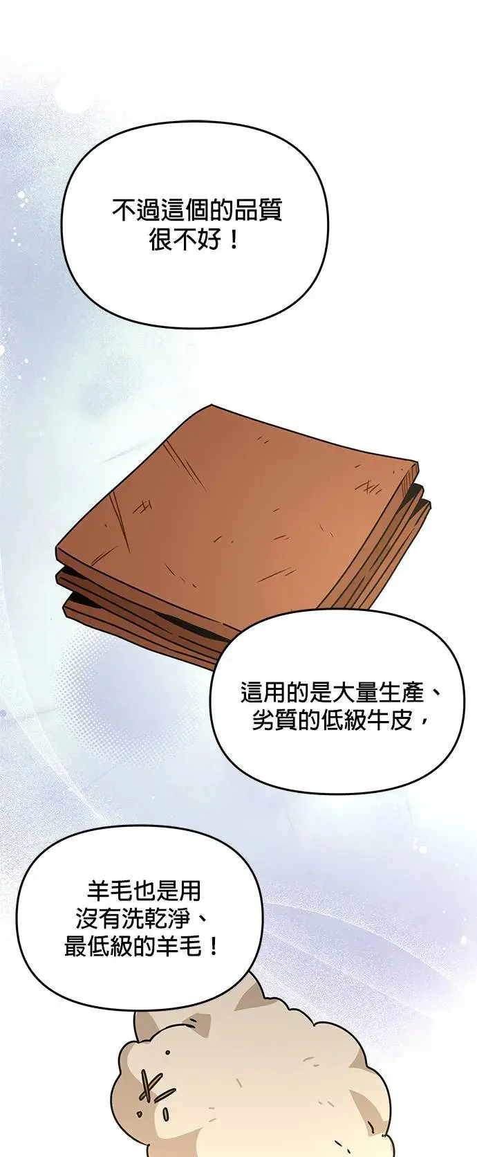 第67话 羊毛鞋 第40页