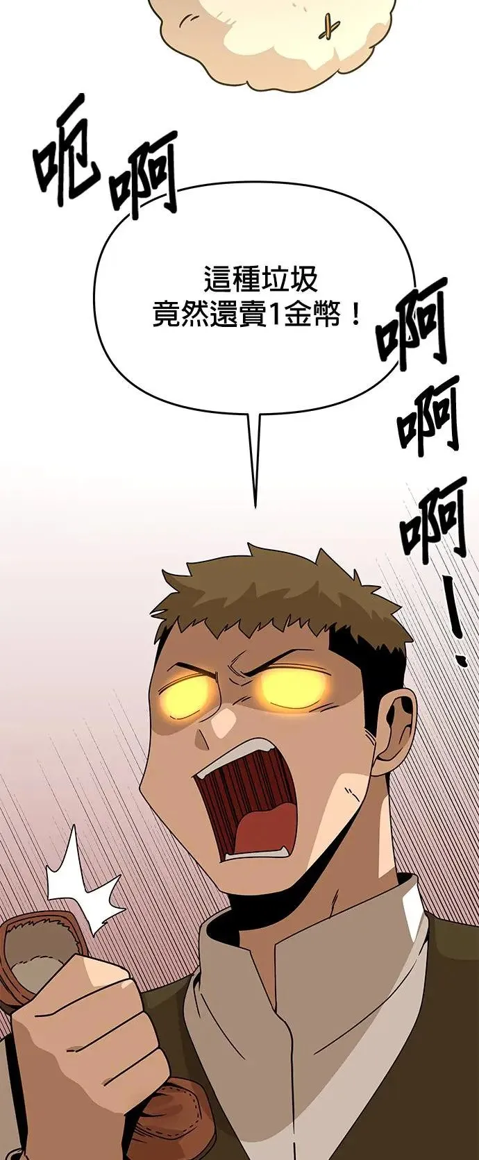 第67话 羊毛鞋 第41页