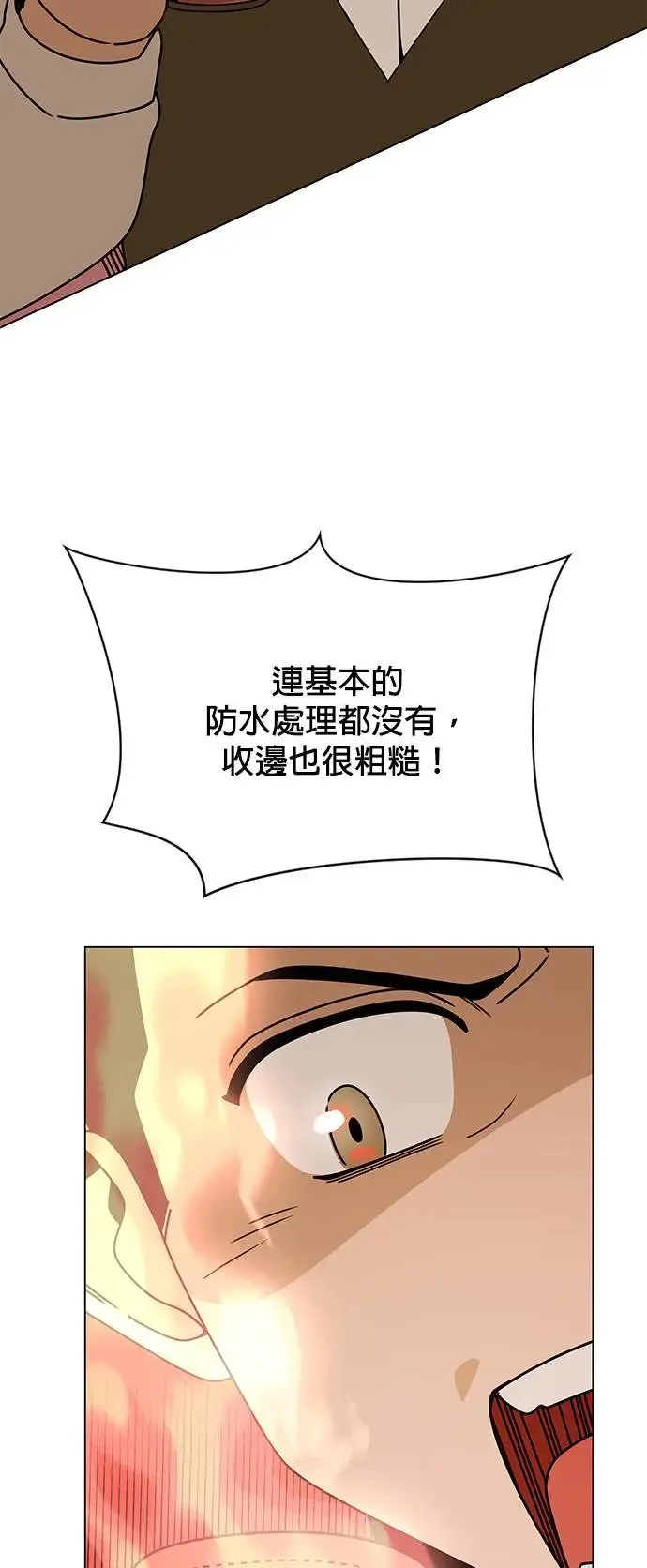 第67话 羊毛鞋 第42页