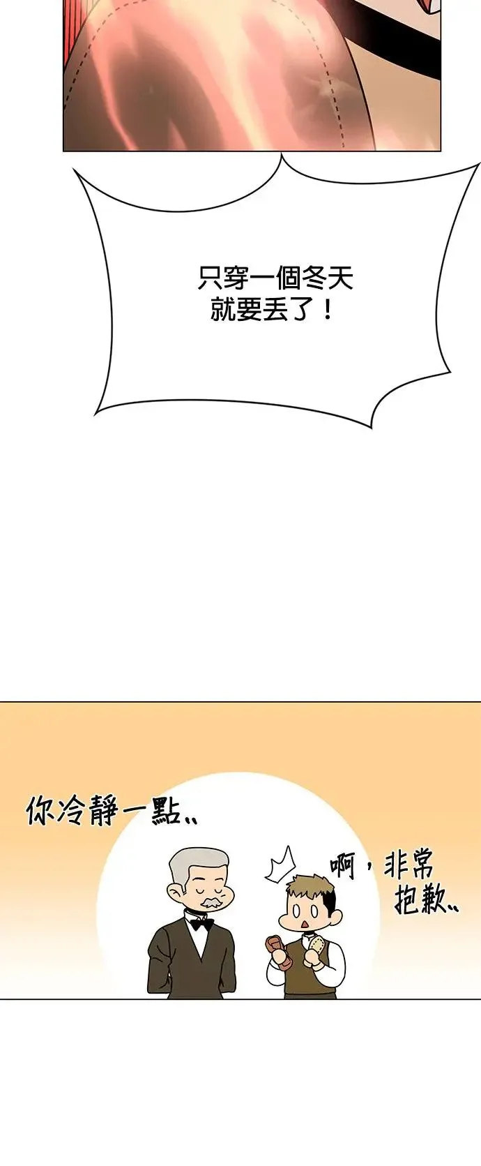 第67话 羊毛鞋 第43页