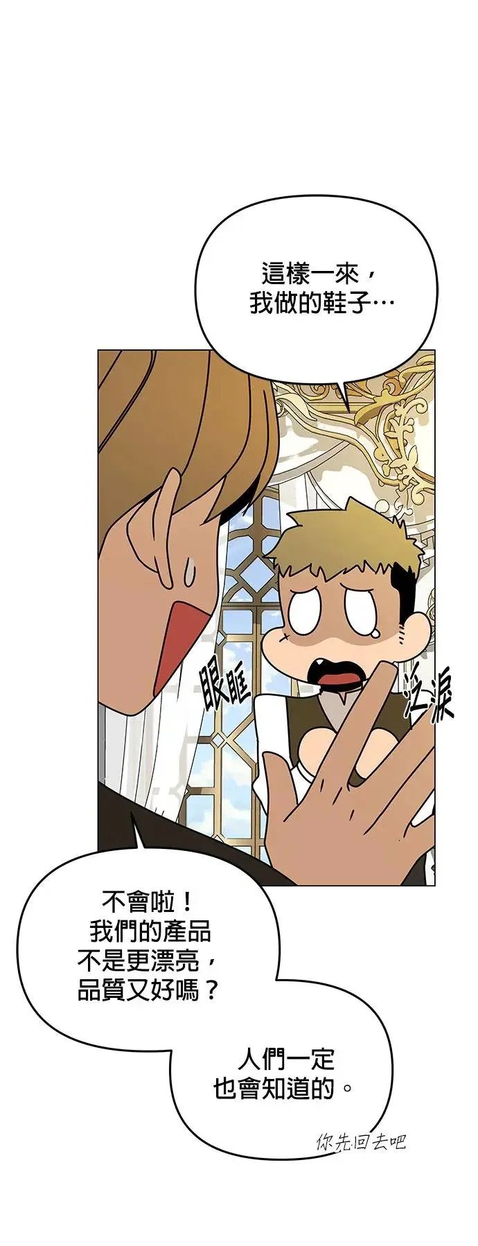 第67话 羊毛鞋 第44页