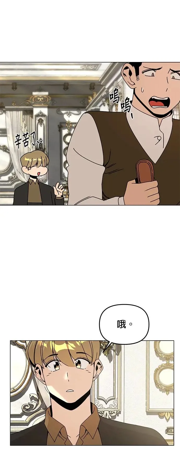 第67话 羊毛鞋 第45页