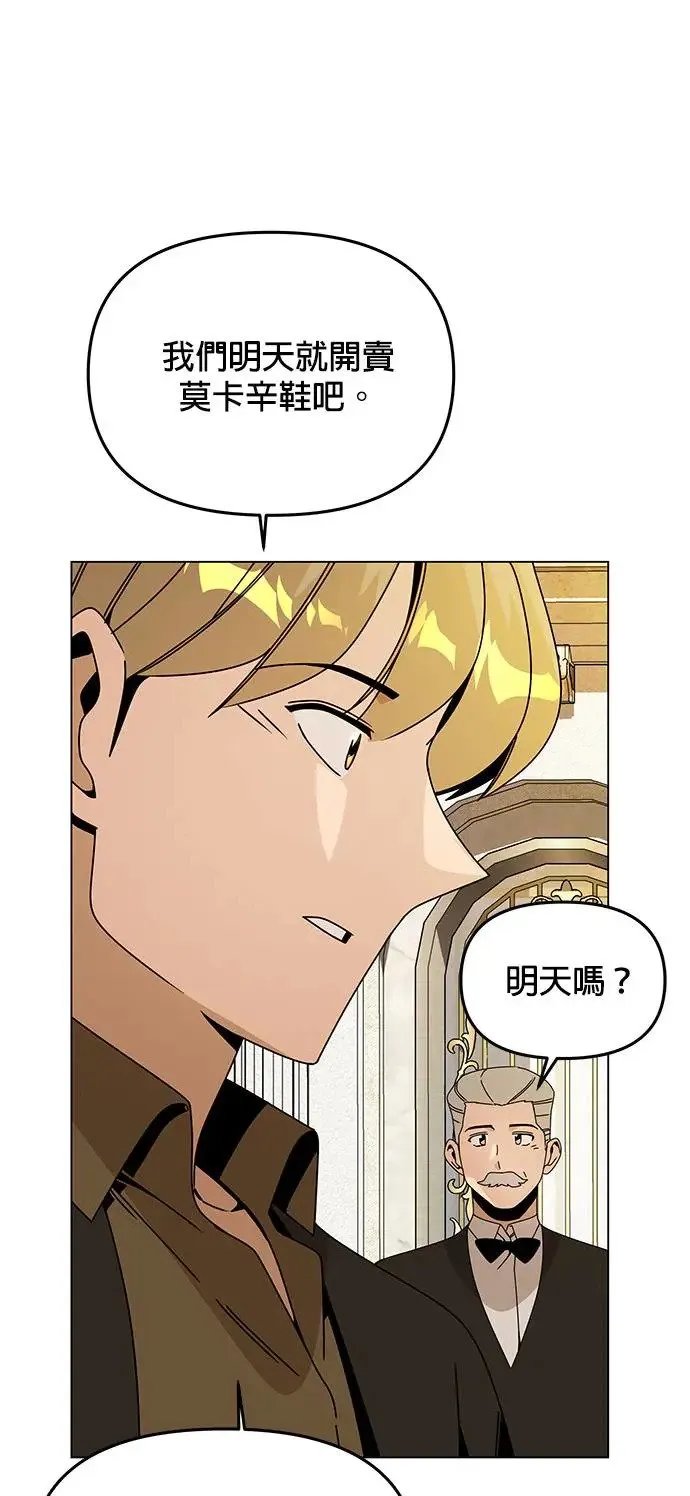 第67话 羊毛鞋 第50页