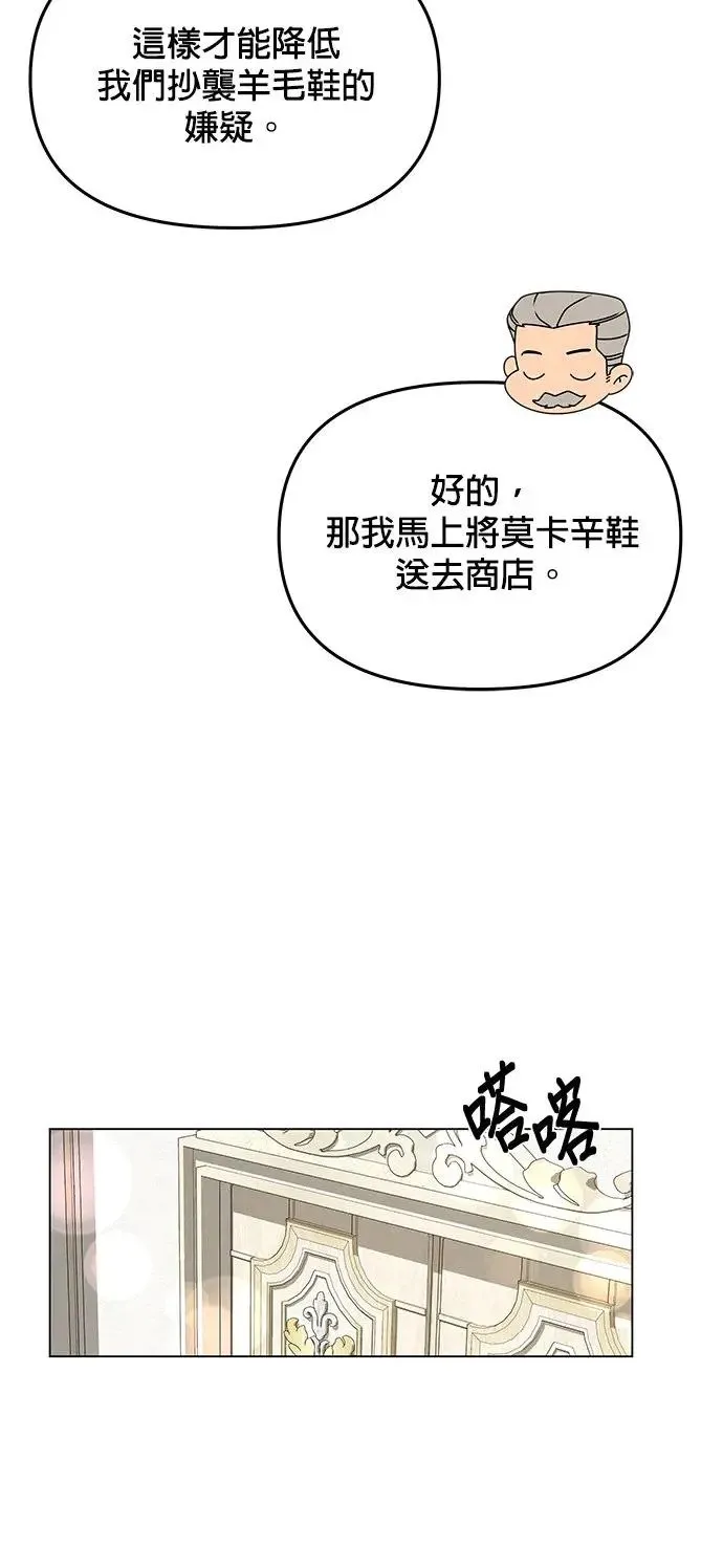 第67话 羊毛鞋 第51页