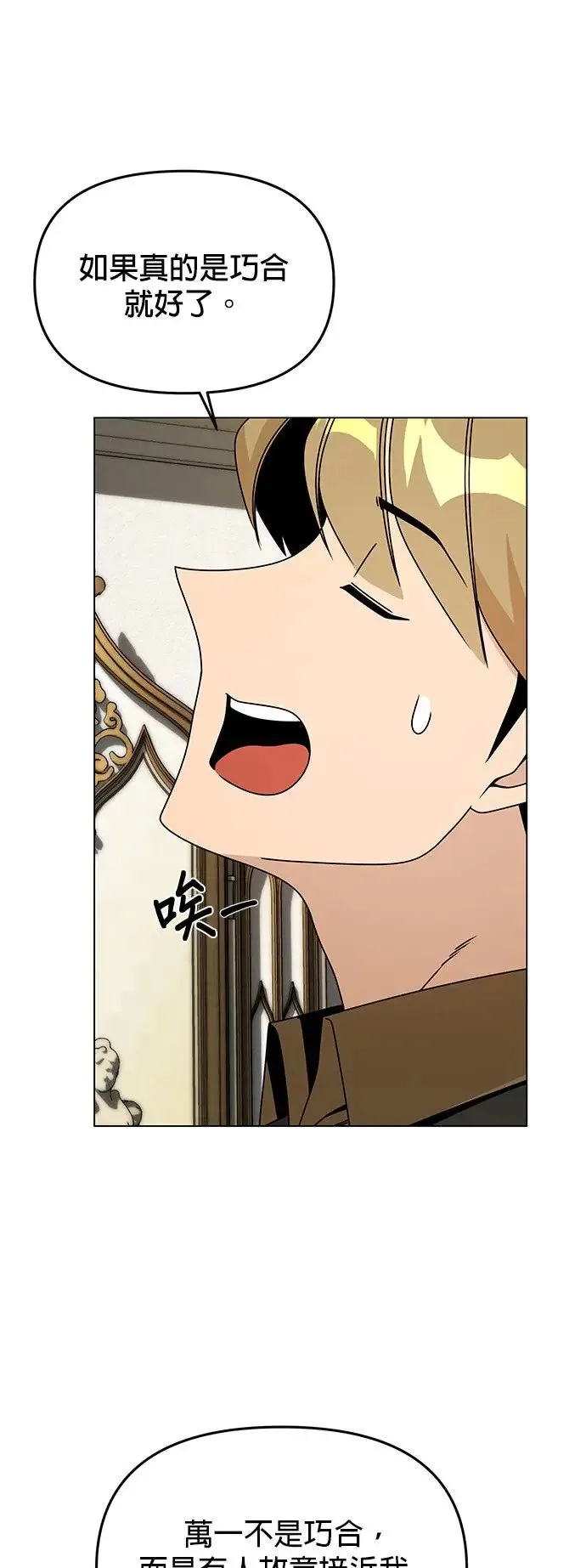 第67话 羊毛鞋 第53页