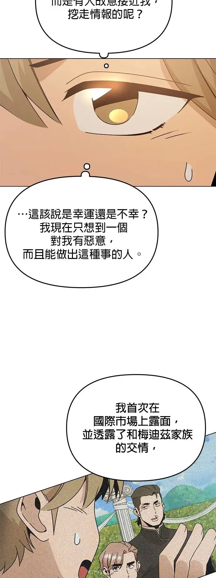 第67话 羊毛鞋 第54页