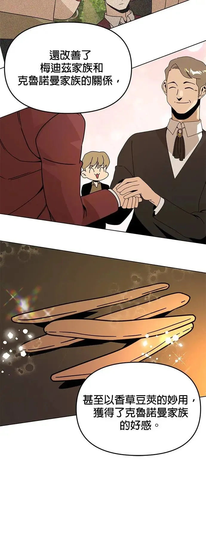 第67话 羊毛鞋 第55页