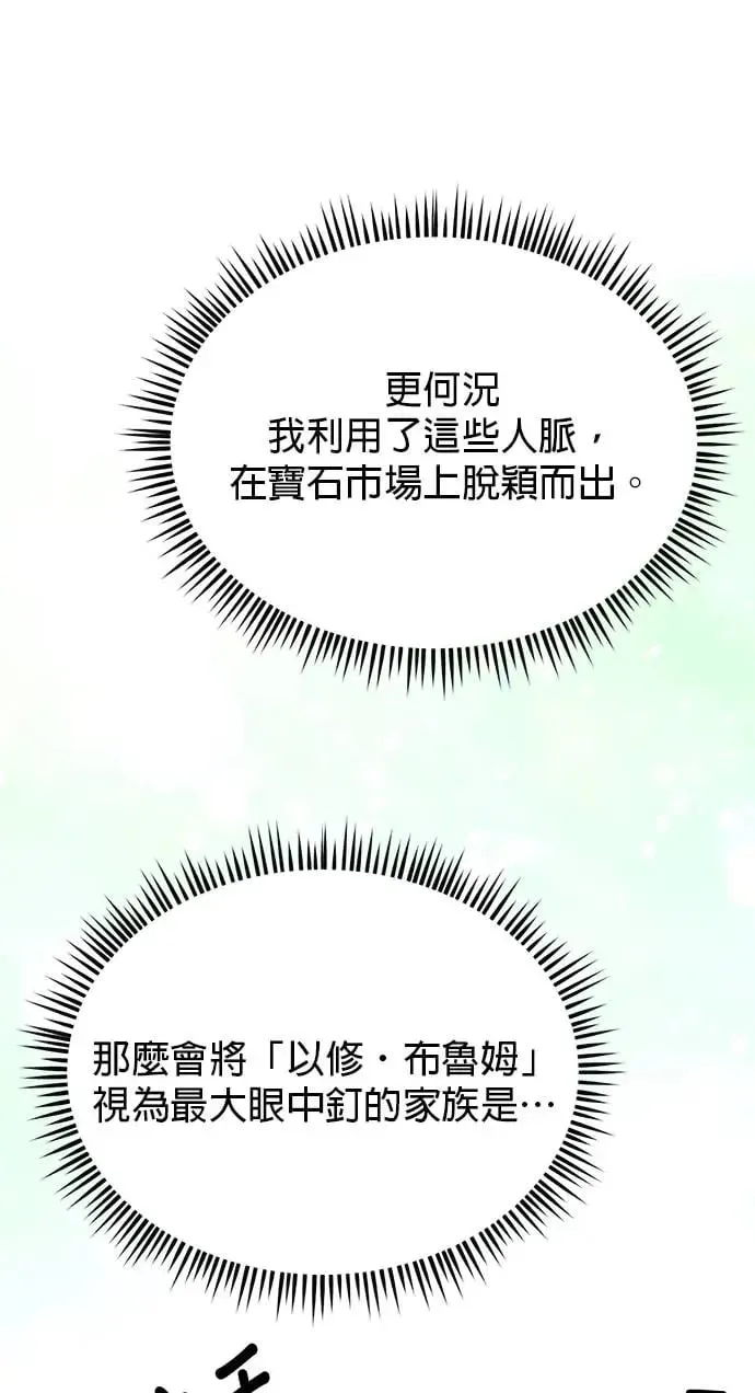 第67话 羊毛鞋 第56页