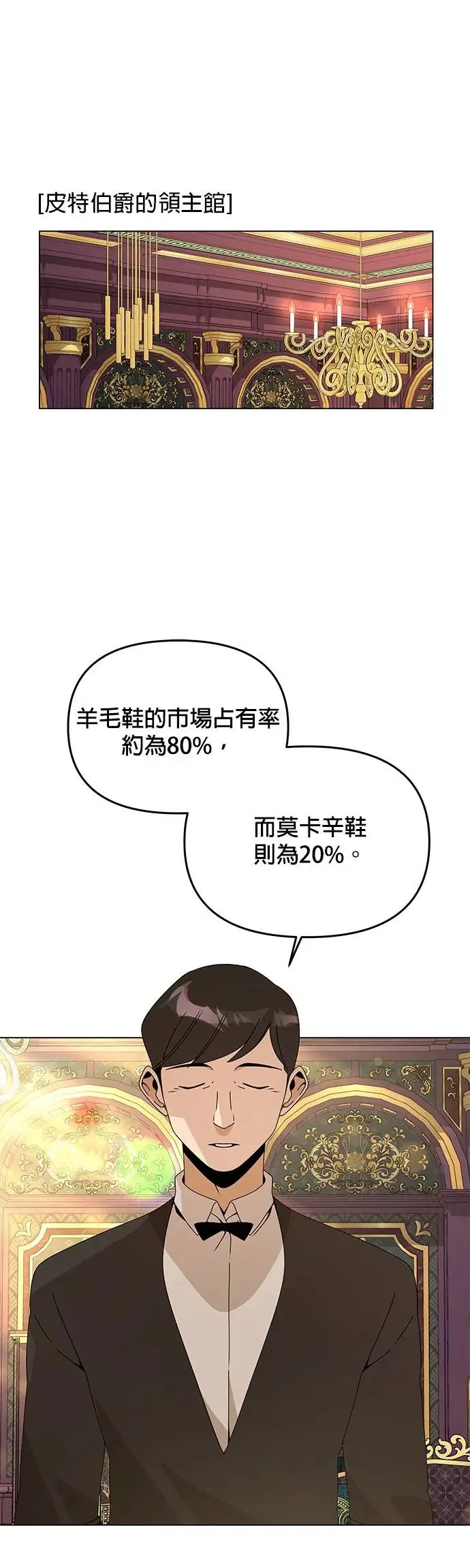 第67话 羊毛鞋 第60页