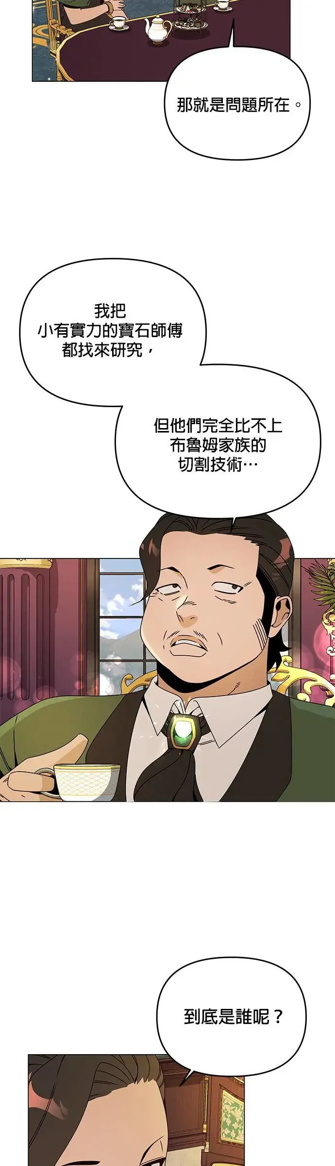 第68话 巧克力 第5页