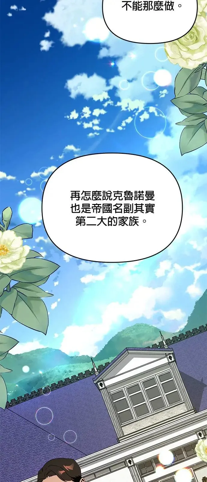 第68话 巧克力 第8页