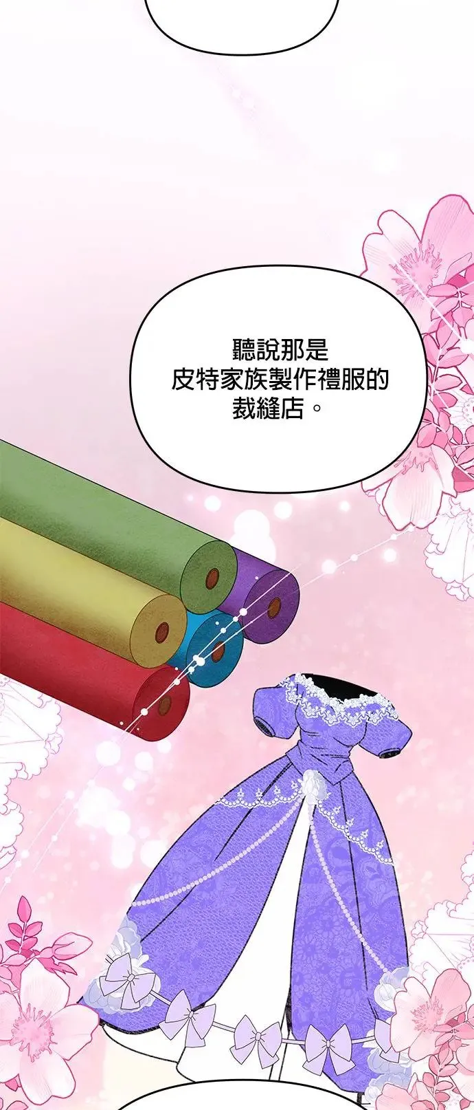 第68话 巧克力 第16页