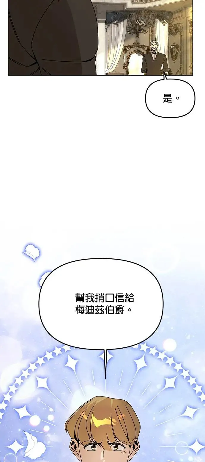 第68话 巧克力 第20页