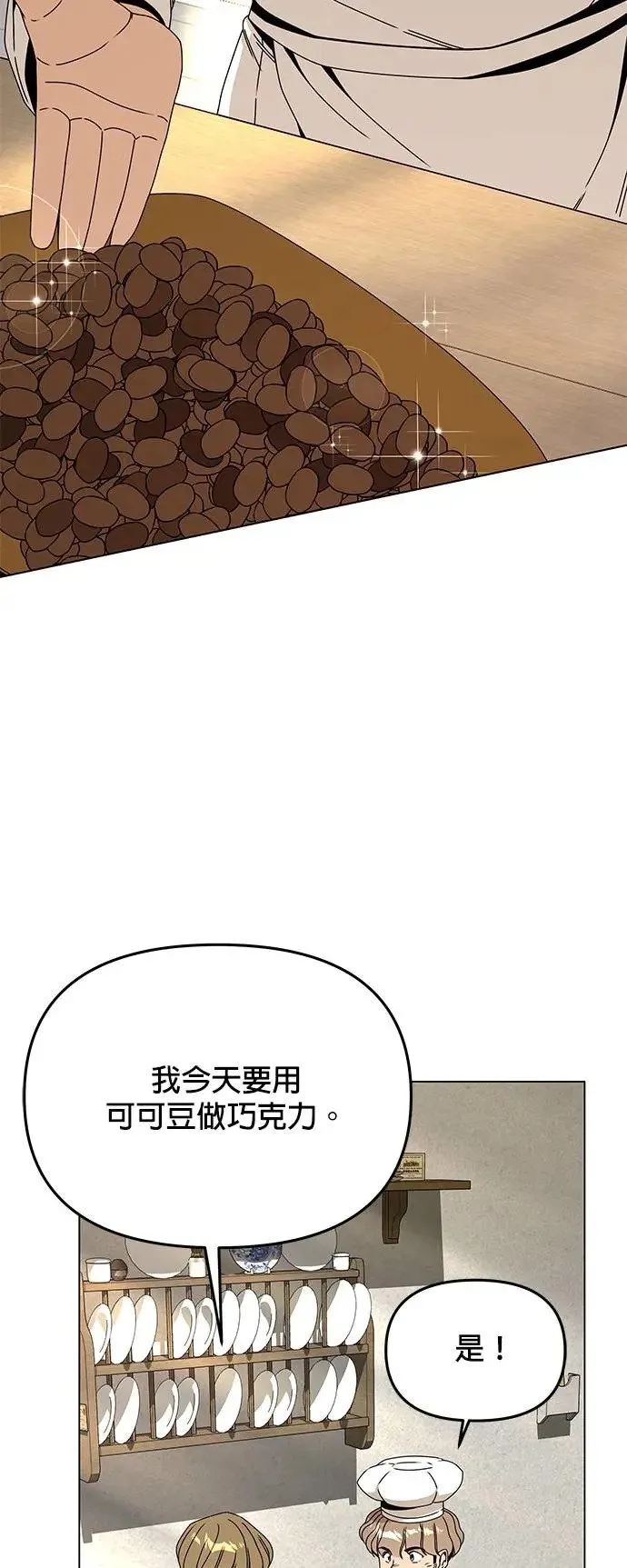 第68话 巧克力 第24页