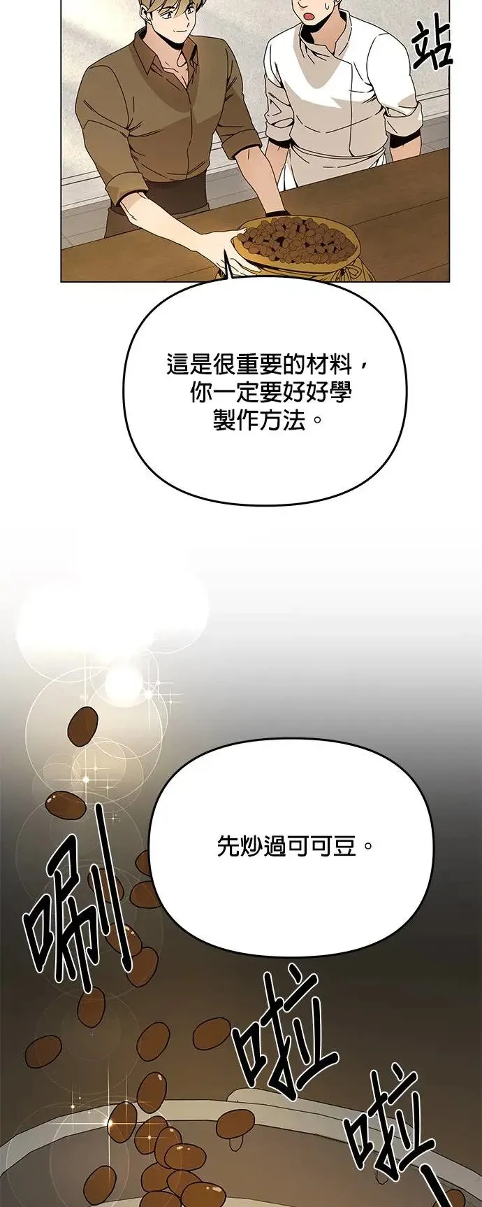 第68话 巧克力 第25页