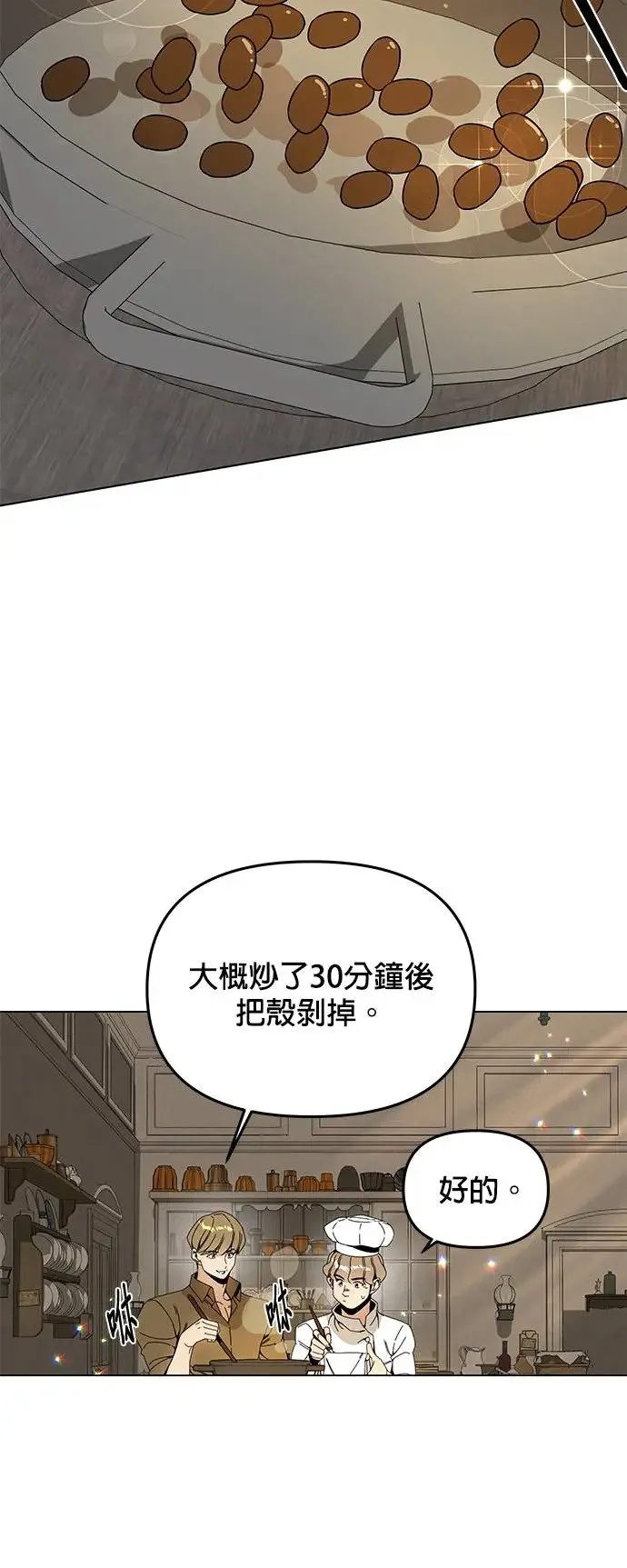 第68话 巧克力 第26页