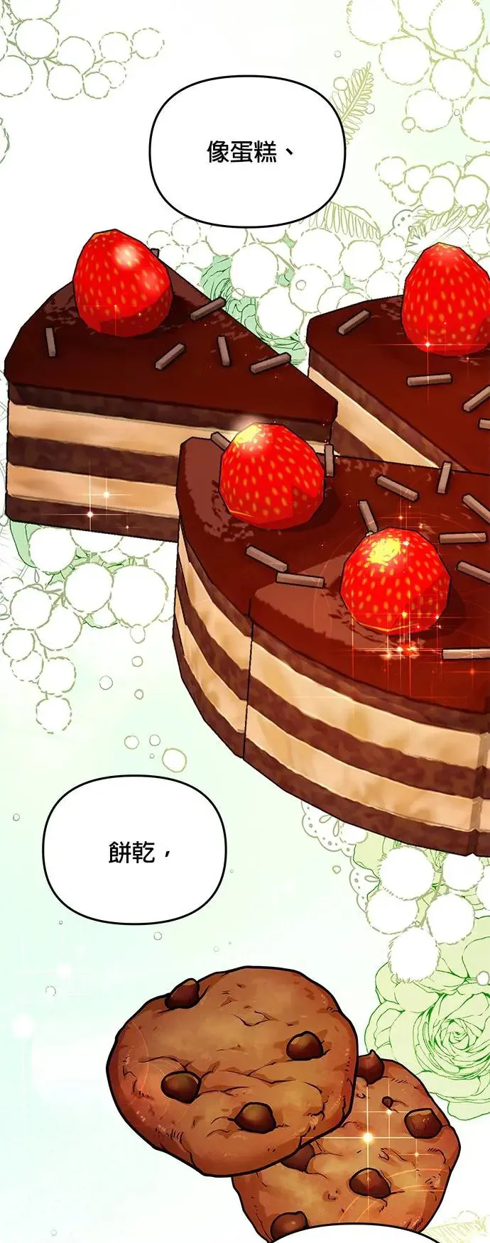 第68话 巧克力 第29页