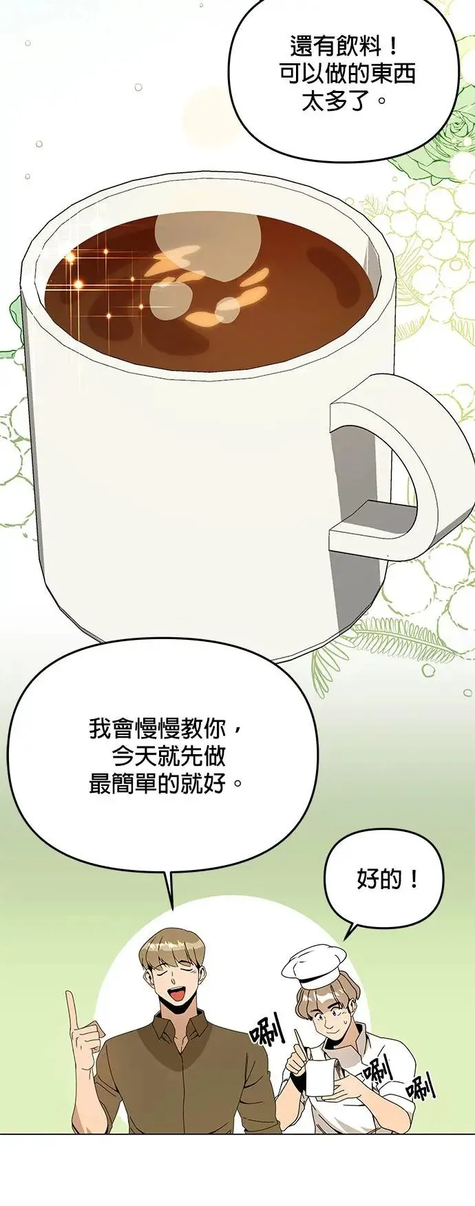 第68话 巧克力 第30页
