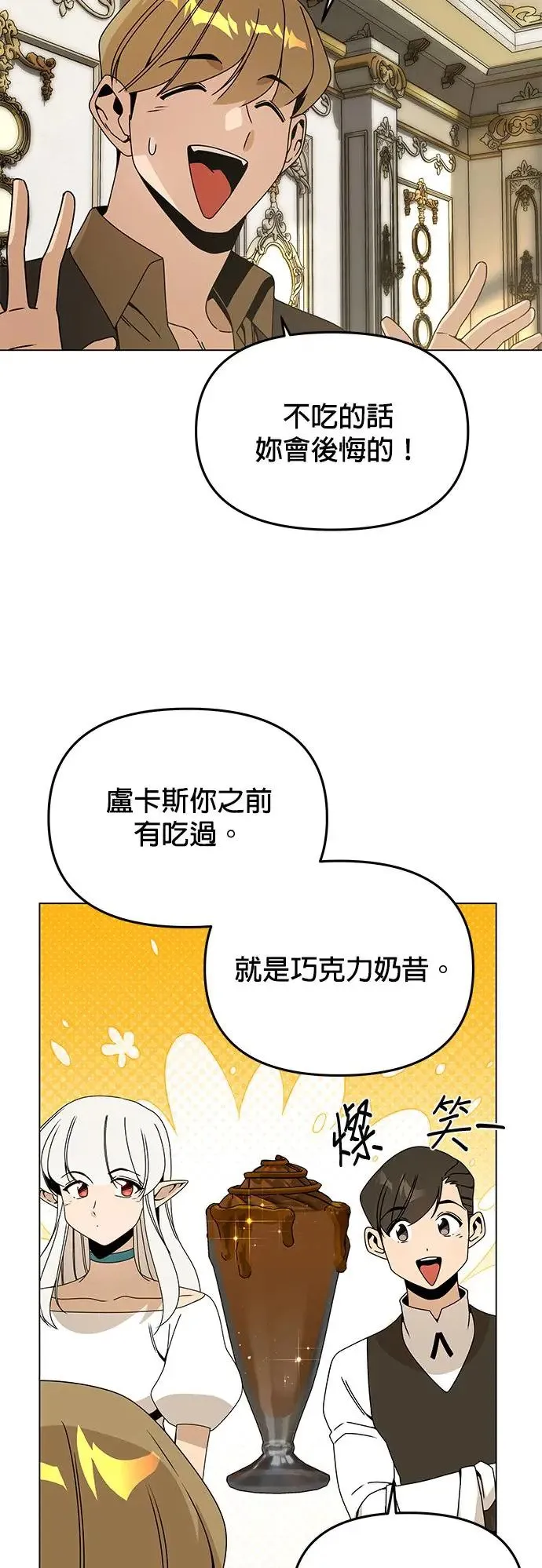 第68话 巧克力 第33页