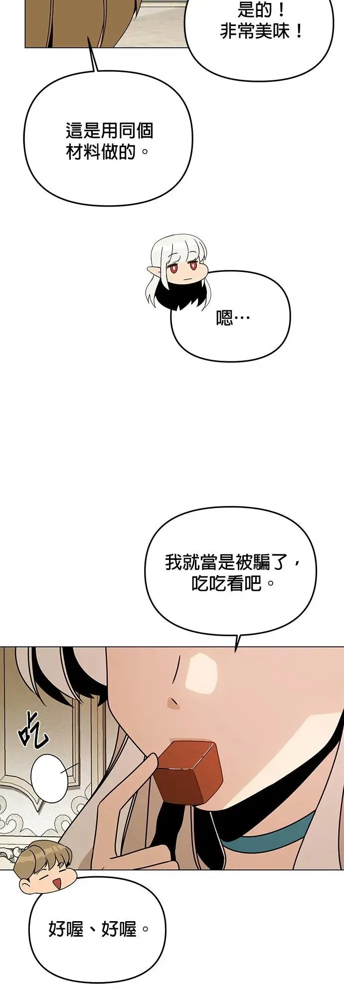 第68话 巧克力 第34页