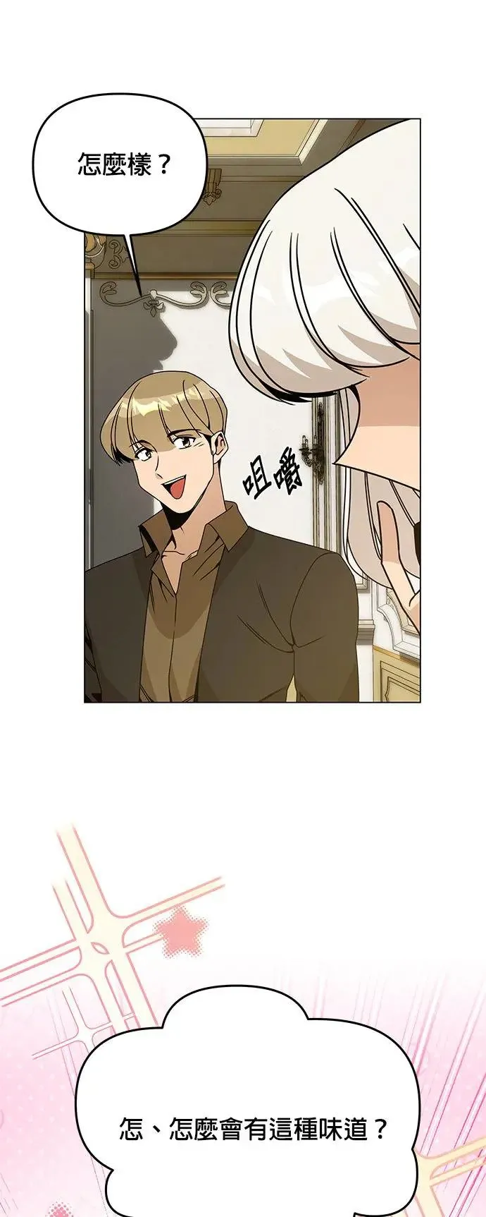 第68话 巧克力 第35页