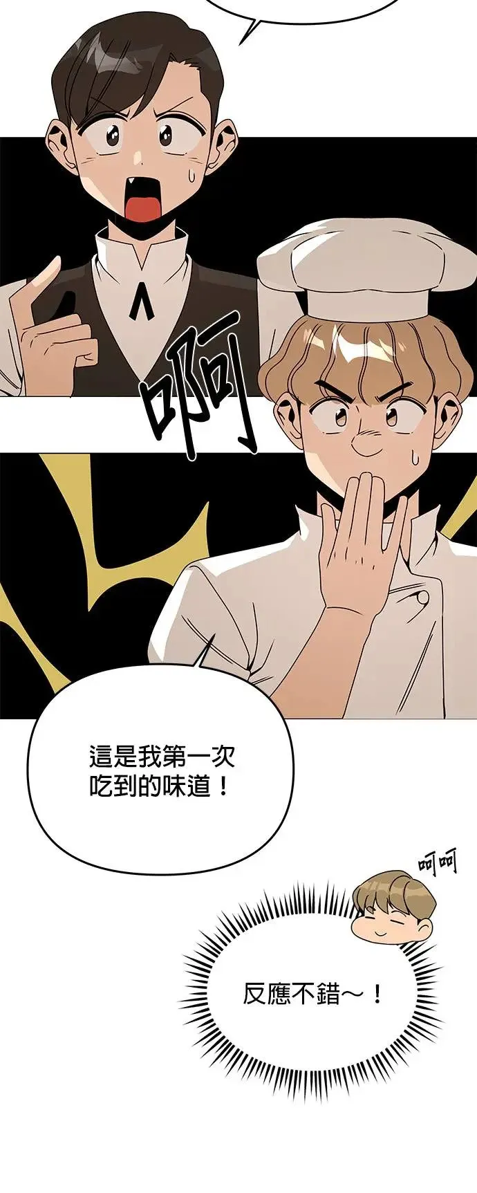 第68话 巧克力 第38页