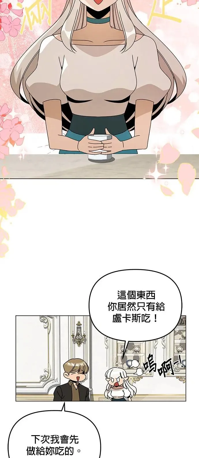 第68话 巧克力 第41页