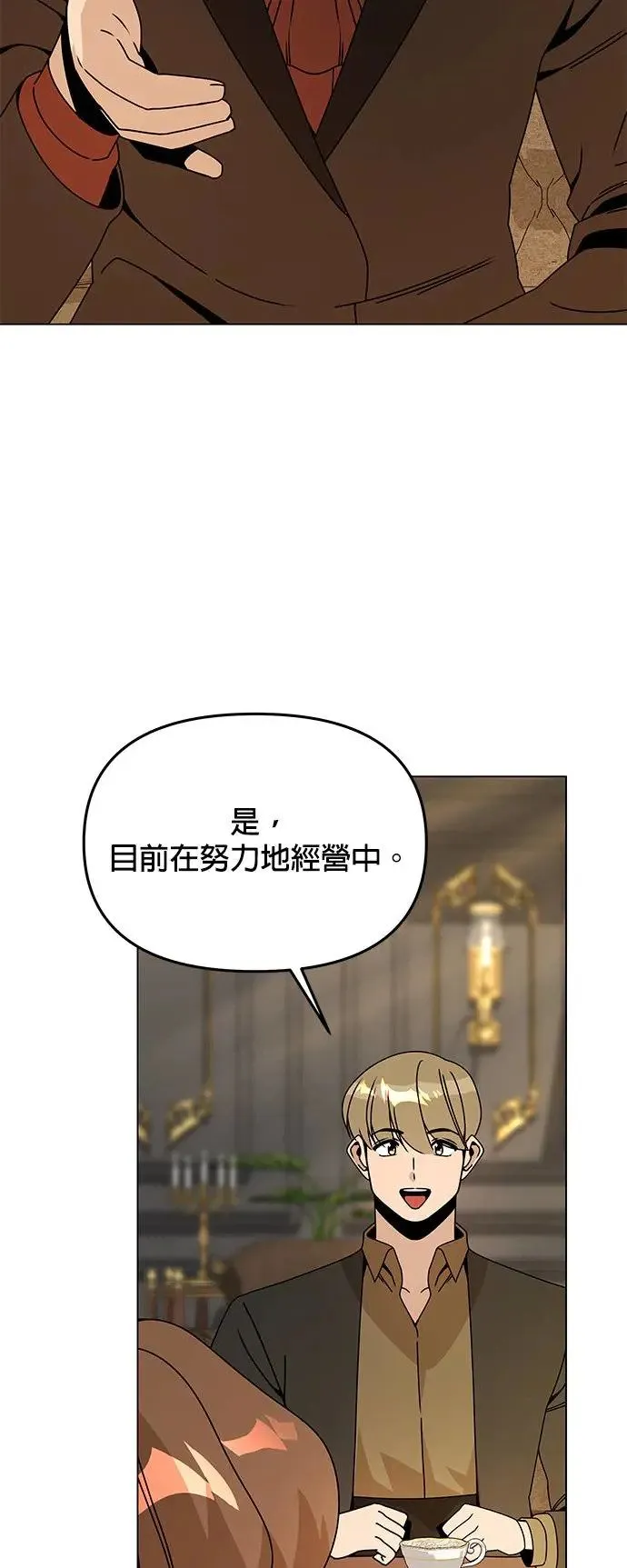 第68话 巧克力 第45页